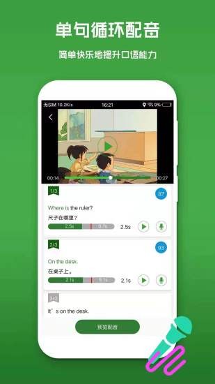 英语配音秀免费版图2
