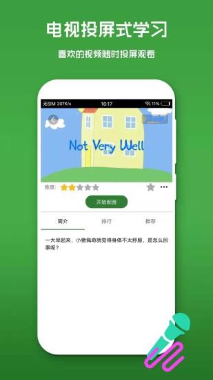英语配音秀免费版图3