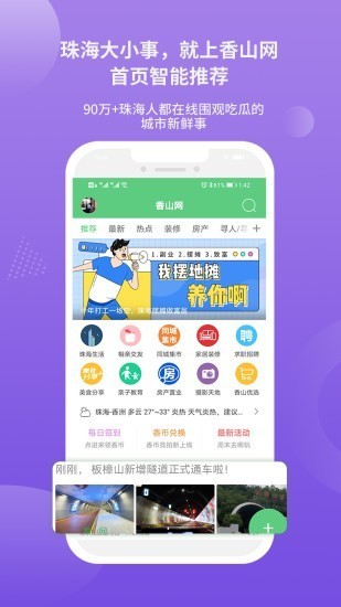 香山网珠海论坛手机最新版图3