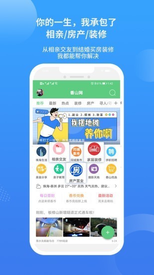 香山网珠海论坛免费版图4