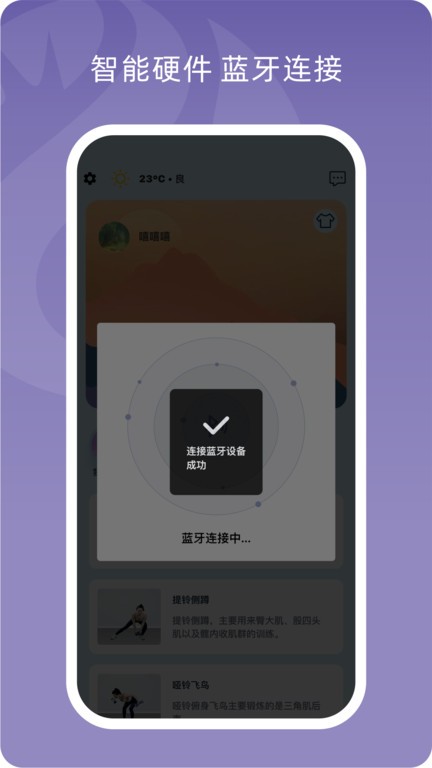 小喔健身最新版图2