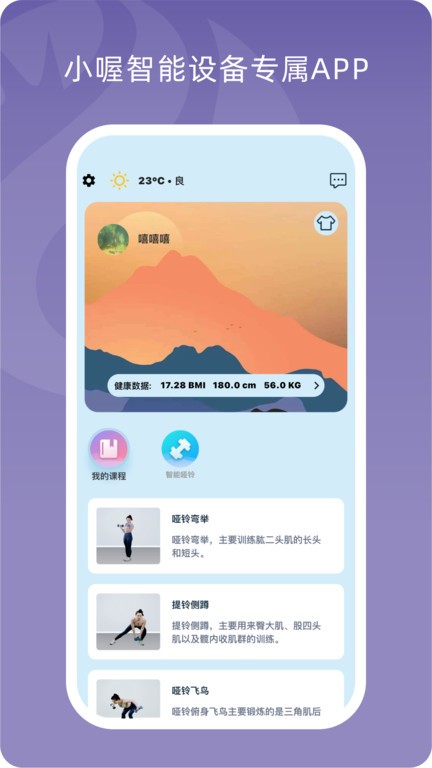 小喔健身最新版图3