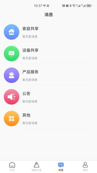 明厦智慧燃气原版图2