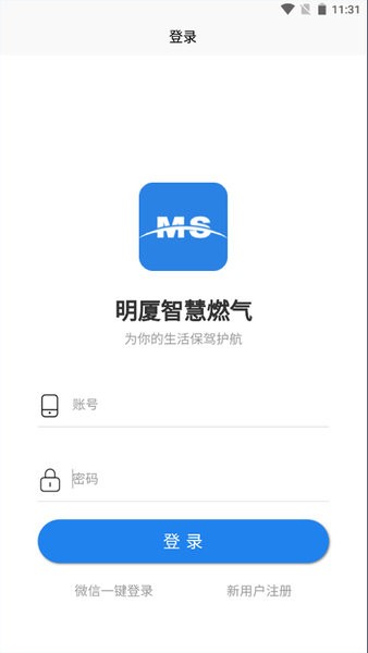 明厦智慧燃气原版图3