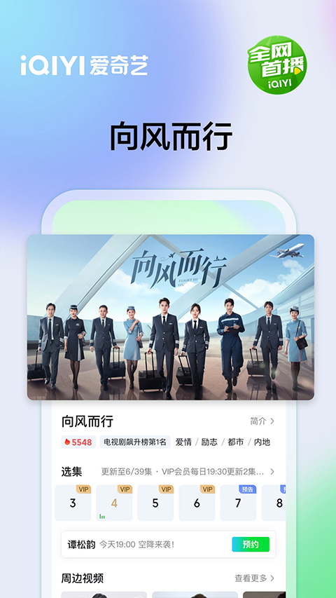 爱奇艺2026年最新版