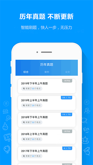 软考通安卓官方版图2