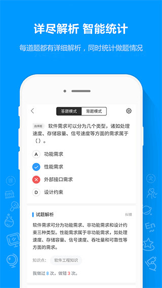 软考通安卓官方版图3