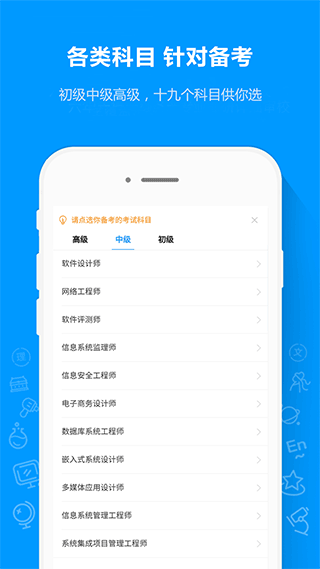 软考通安卓官方版图4