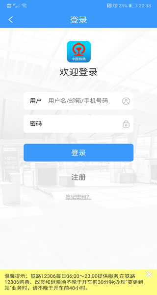 12306订票官方正版图2