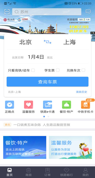 12306订票官方正版图3