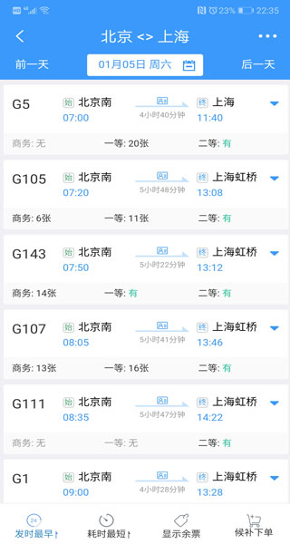 12306订票官方正版图4