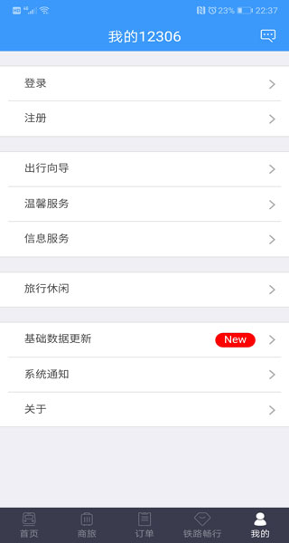 12306订票官方正版图5