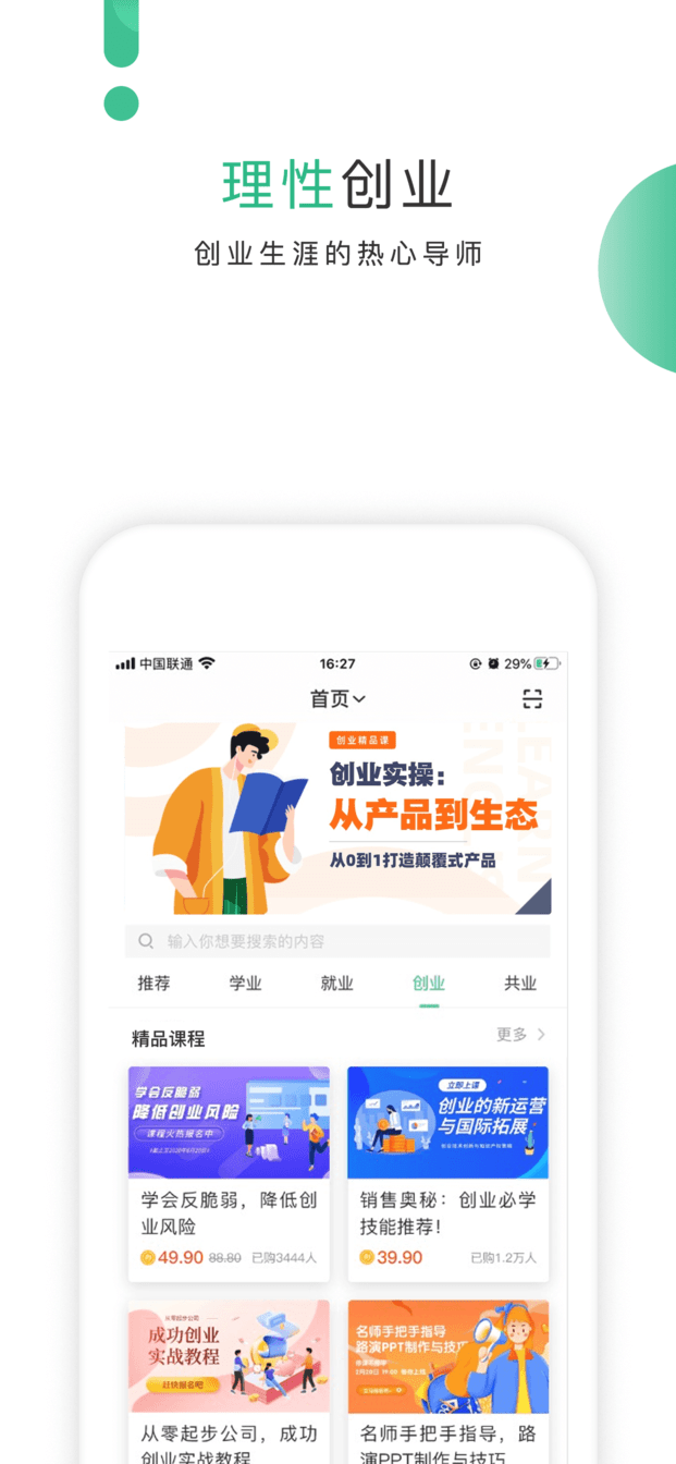 掌业宝学创端图4
