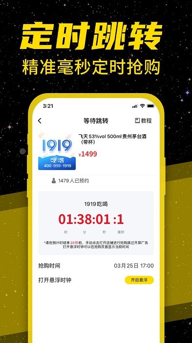 悬浮闹钟安卓直装版图3