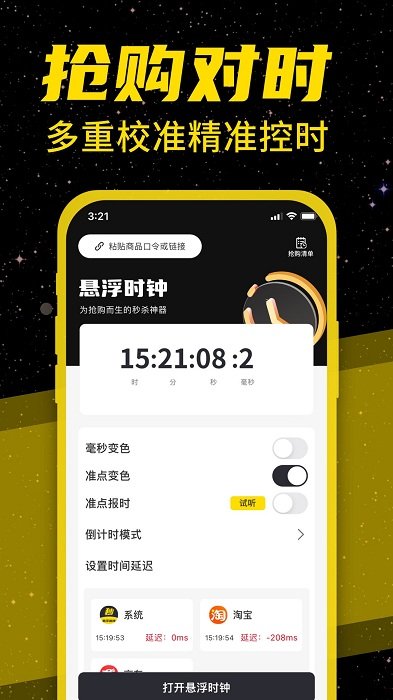 悬浮闹钟安卓直装版图4