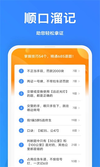 驾考顺口溜图2