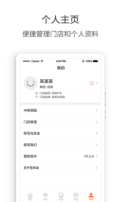 营养管家pro(1)