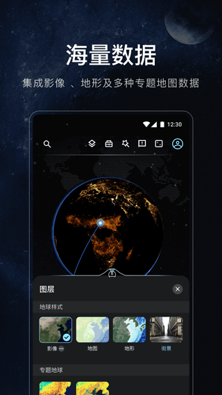 星图地球(3)