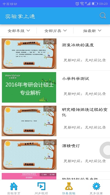 实验掌上通手机版图2