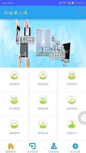 实验掌上通手机版图3
