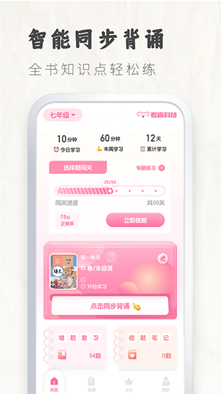 初中语文考霸教育图2