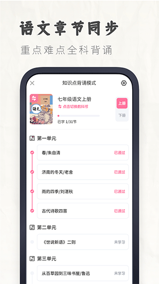 初中语文考霸教育图3