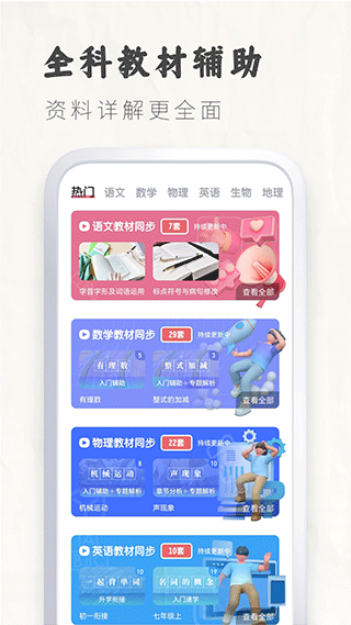 初中语文考霸教育图4