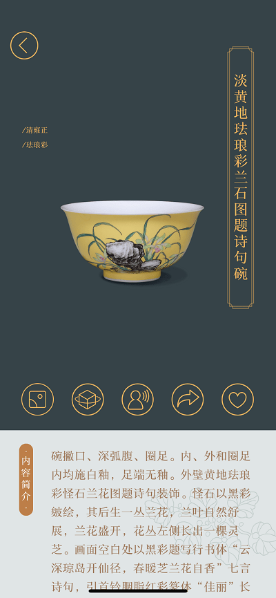 故宫陶瓷馆软件