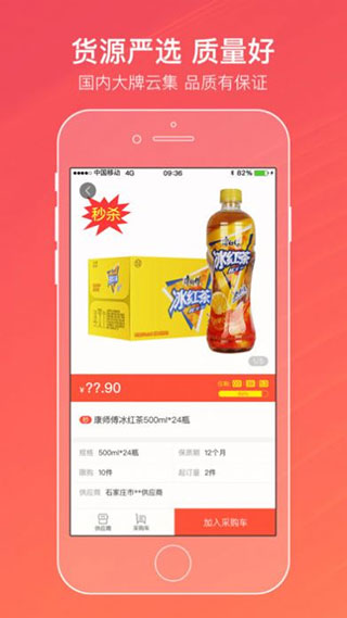 新商盟手机网上订货软件图2