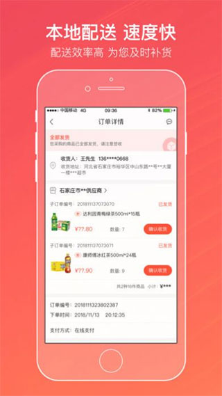 新商盟手机网上订货软件图4