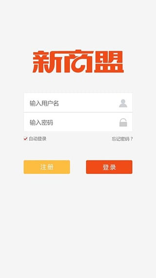 新商盟手机网上订货软件图5