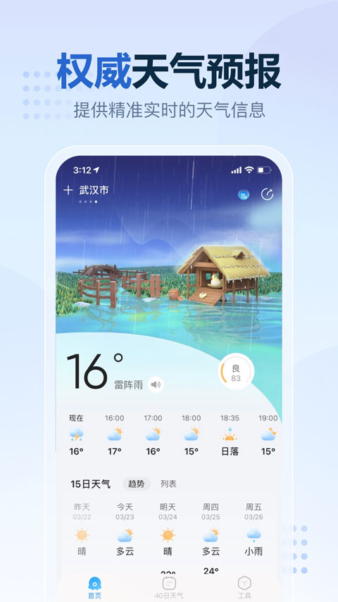 2345天气王2026最新版