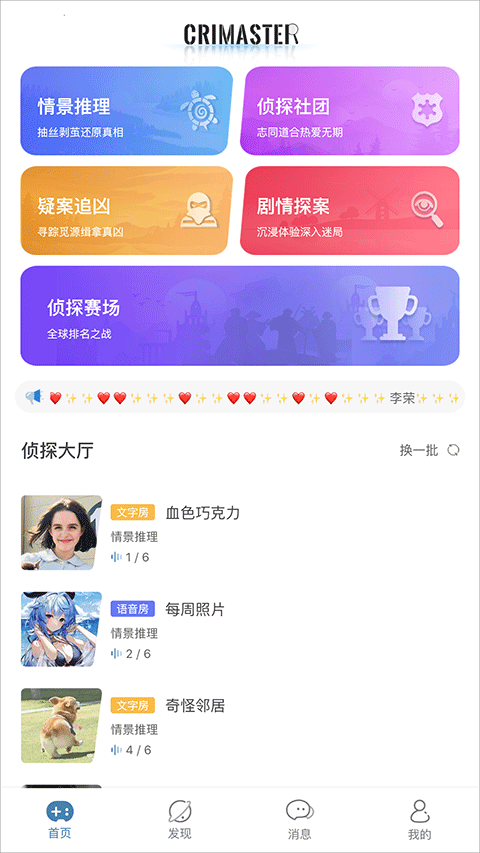 犯罪大师本(侦探联盟)官方正版图1