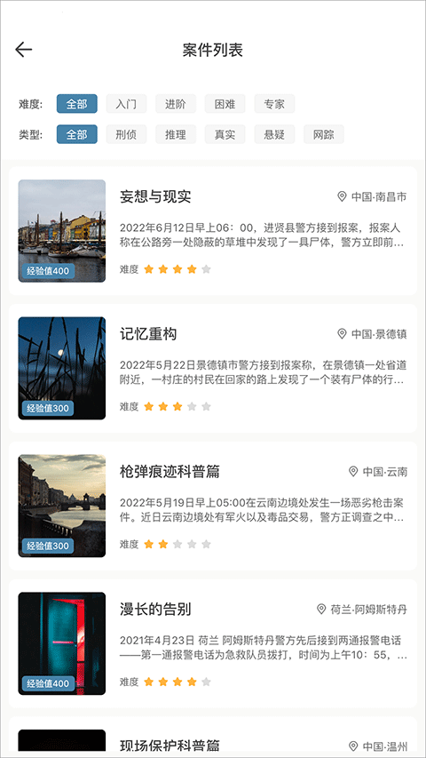 犯罪大师本(侦探联盟)官方正版图2