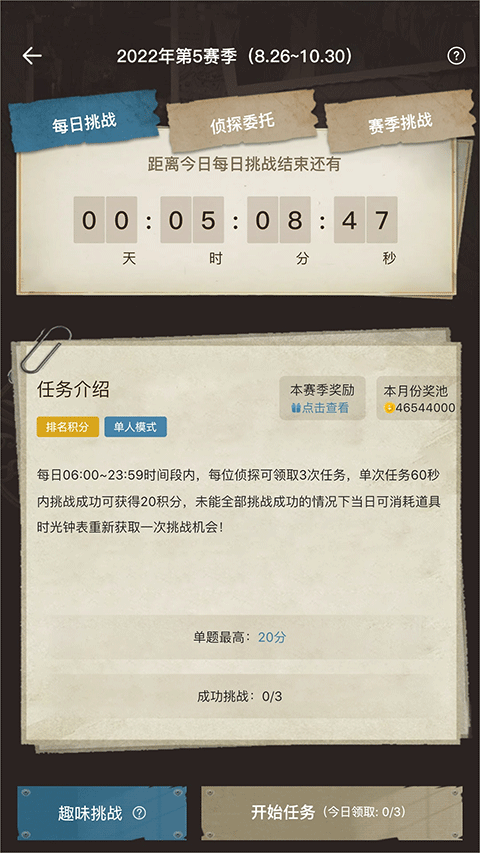 犯罪大师本(侦探联盟)官方正版图3