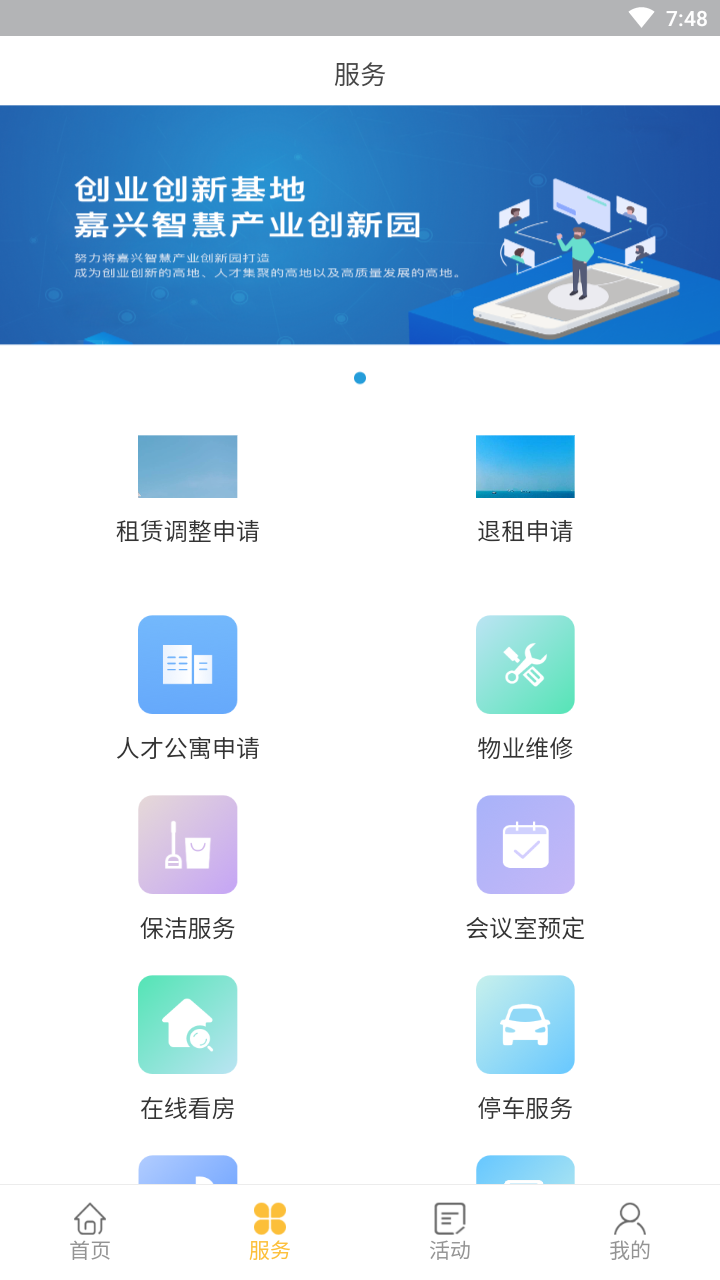 嘉兴智创园免费原版图3