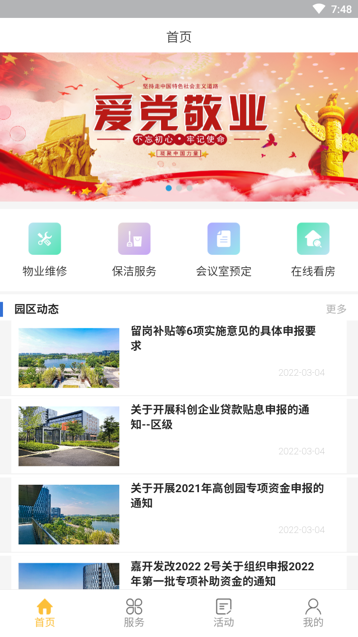 嘉兴智创园免费原版图4