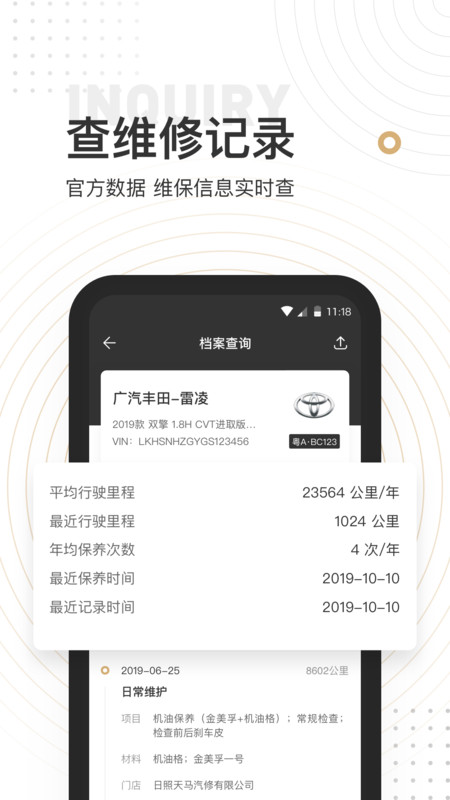 车有料查询记录