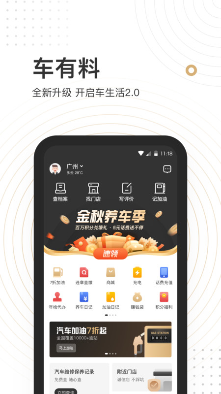 车有料查询记录