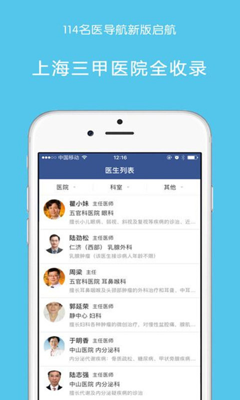 114名医导航安卓直装版图2