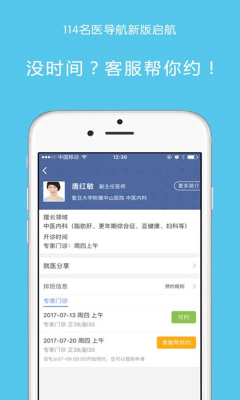 114名医导航安卓直装版图3