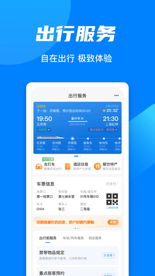 12306客户端手机正版图2