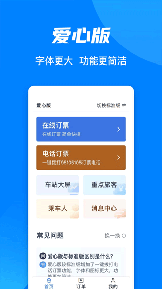 12306客户端手机正版图3