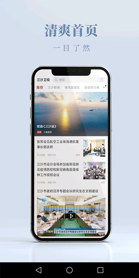 三沙卫视图3