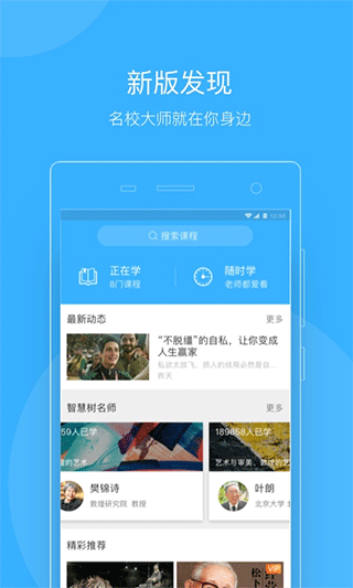 知到教师版(1)
