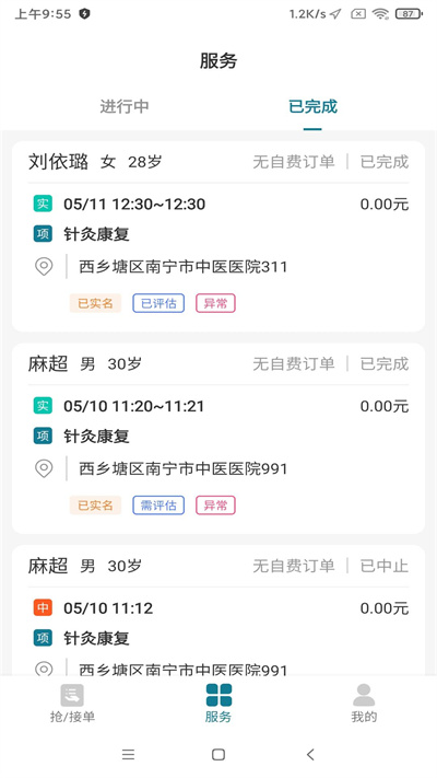 南宁云医院护士版图4