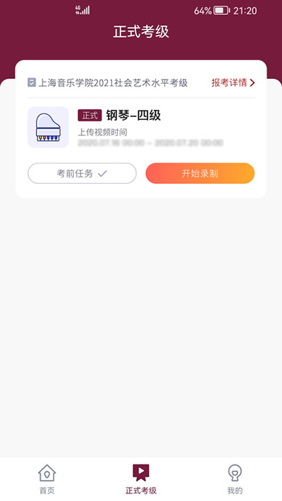 上音考级图5