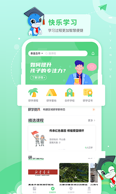 乐研学(2)