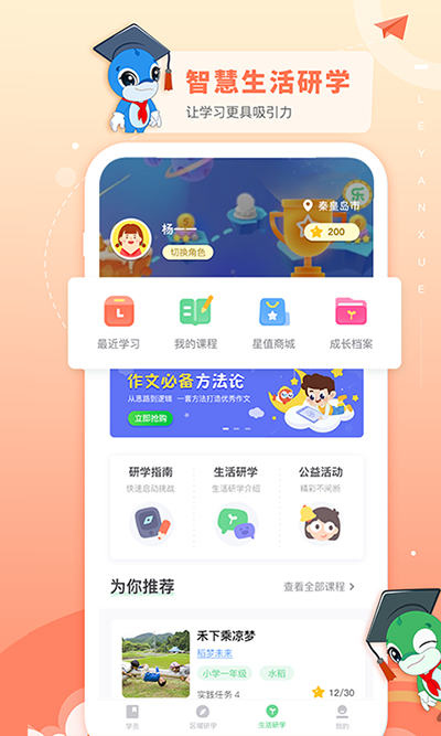 乐研学(3)