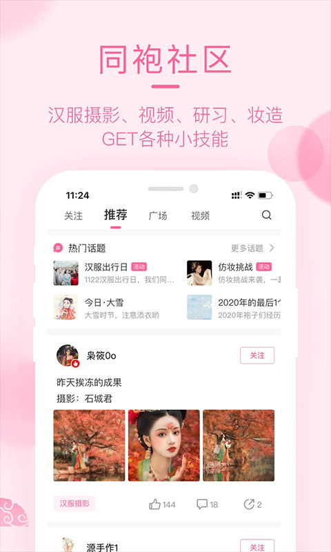 汉服荟图2